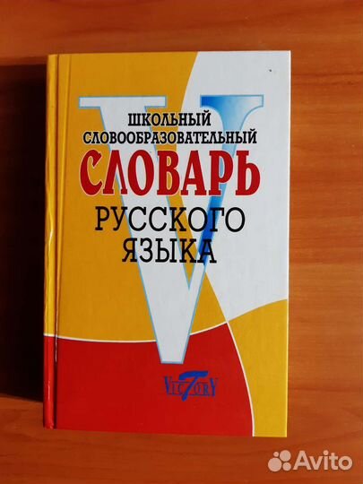 Словари русского языка