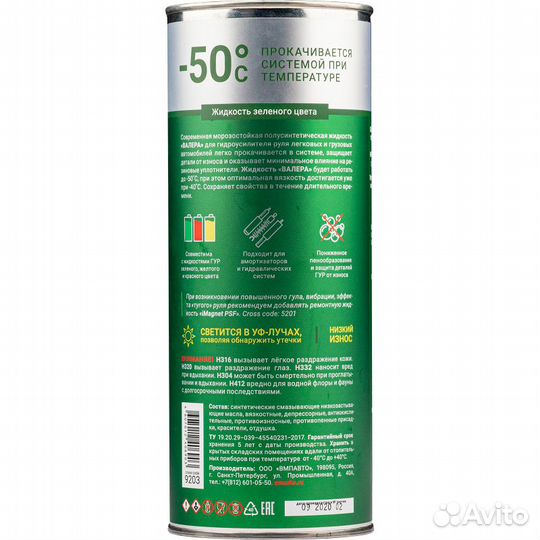 Жидкость для гур валера полусинтетическая -50с 1л