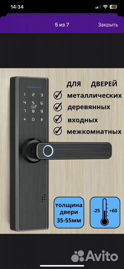 Умный дверной замок электронный