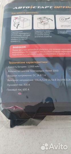 Пусковое устройство Даджет автостарт optima MT2024