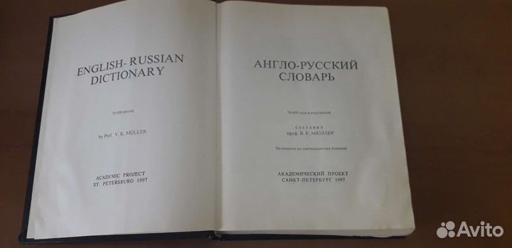 Англо русский словарь