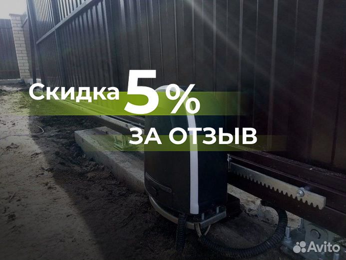 Автоматика для откатных ворот (привод)