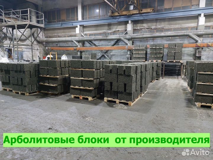 Арболит высокого качестваЦена куба арболитовых бло