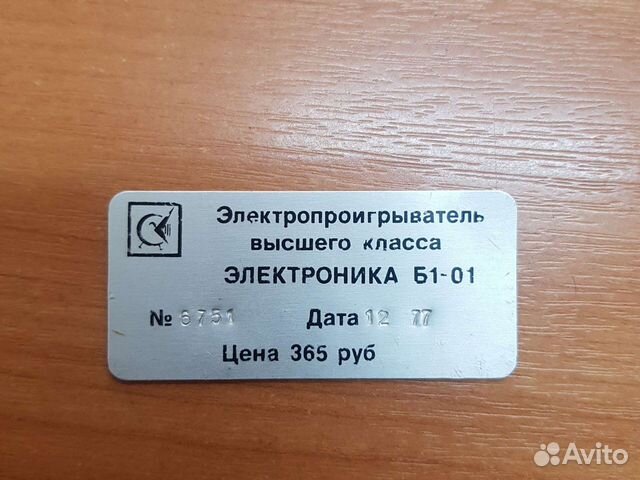 Шильдик от электроника Б1-01