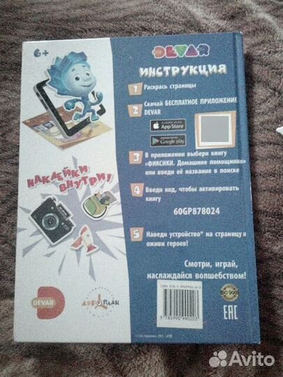 Книги в дополненной реальности devar