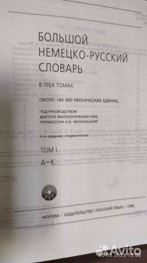 Большой немецко русский словарь в 3-х томах