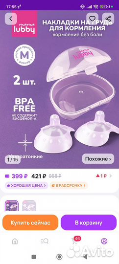 Накладки для кормления