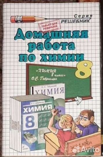 Учебники химия, биология