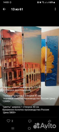 Ширма перегородка