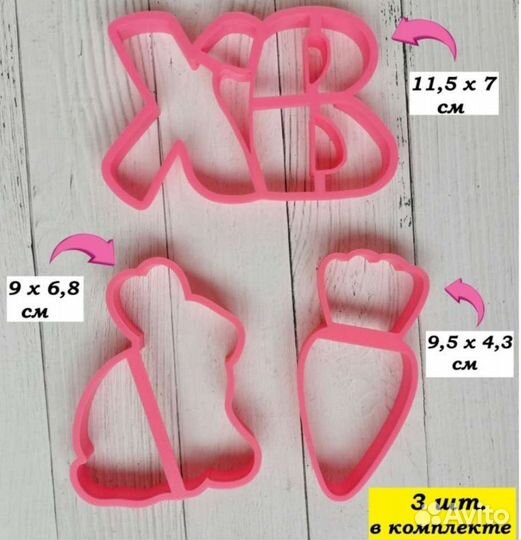 Формы, вырубки для пряников Пасха