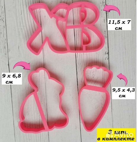 Формы, вырубки для пряников Пасха