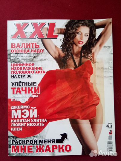 XXL, Медведь, GQ