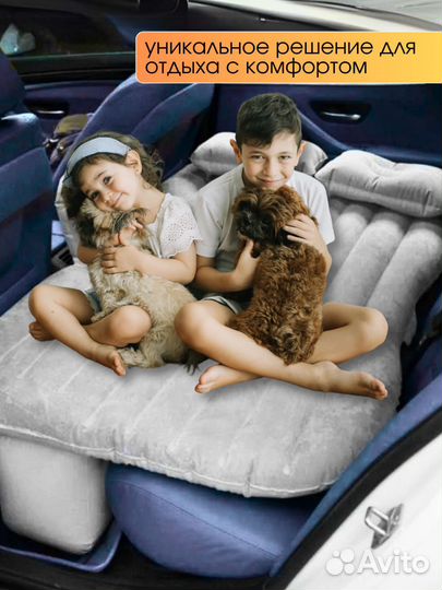 Матрас надувной в машину на заднее сиденье
