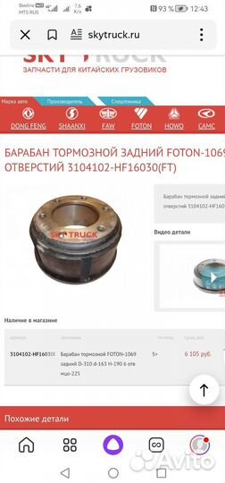 Тормозной барабан foton