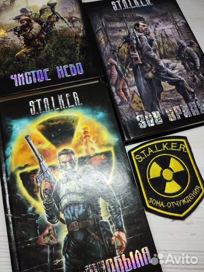 Коллекция книг S.T.A.L.K.E.R. / Серия книг Сталкер