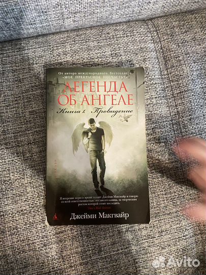Легенда об ангеле 1 часть