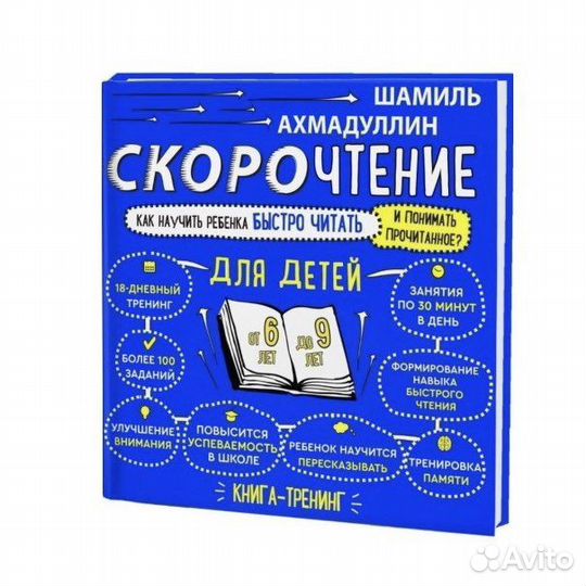 Книга Скорочтение