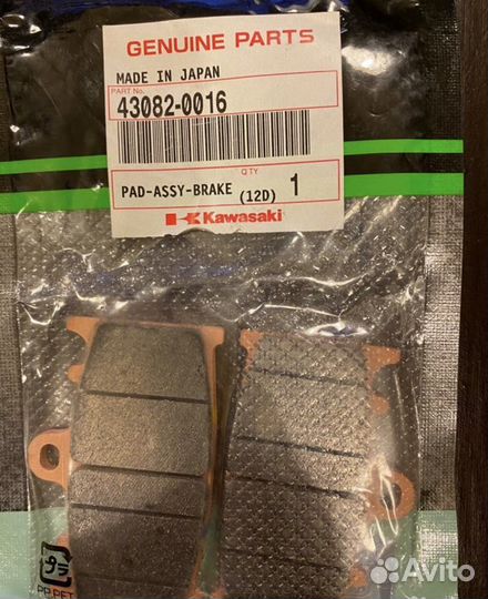 Колодки тормозные Kawasaki