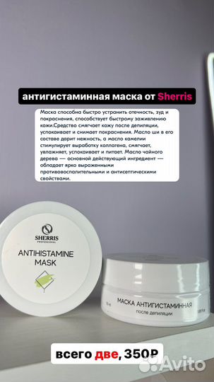 Маска после депиляции