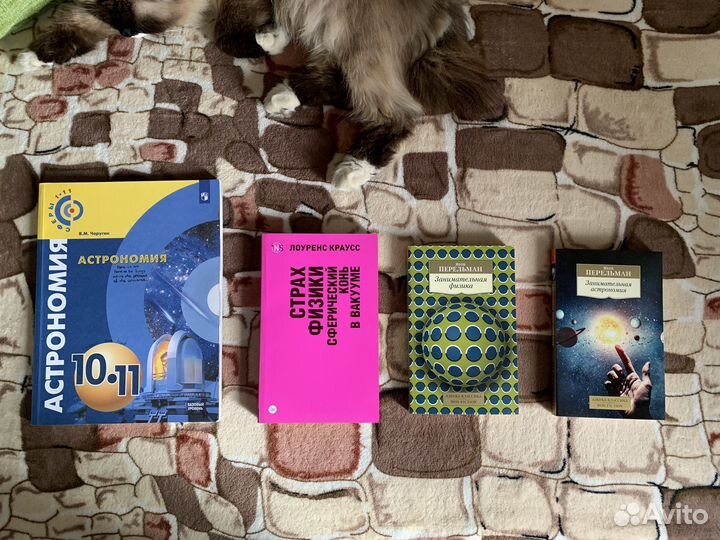 Книги по физике и астрономии