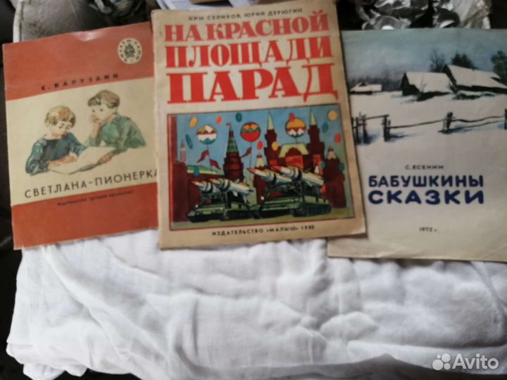 Детские книги СССР