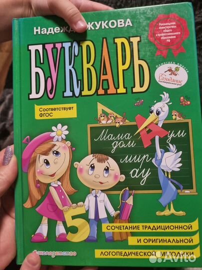 Букварь жукова