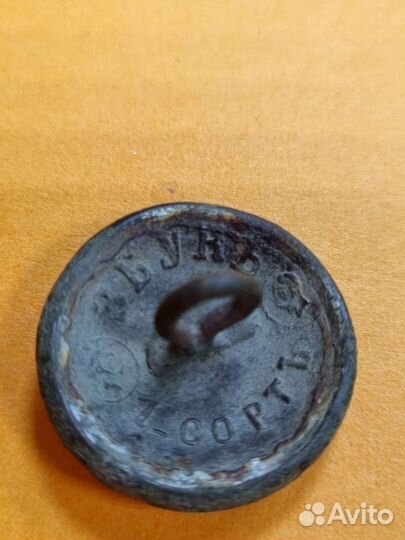 Российская империя Пуговица Почтово-телеграфное