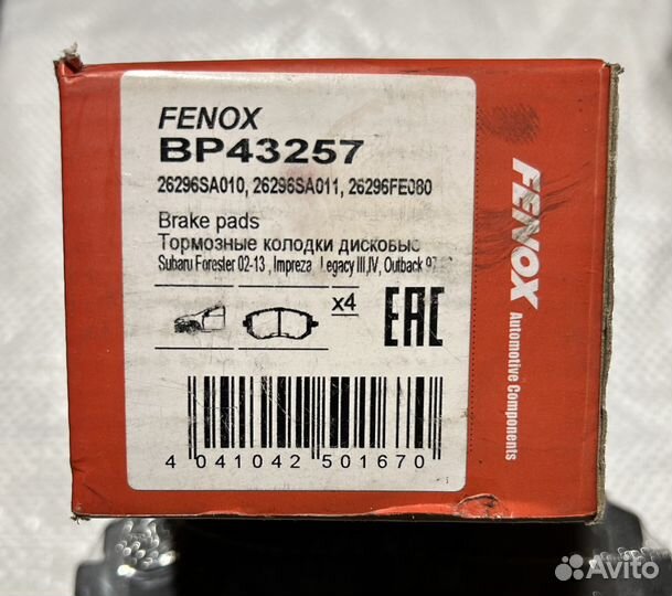 Тормозные колодки Subaru Forester