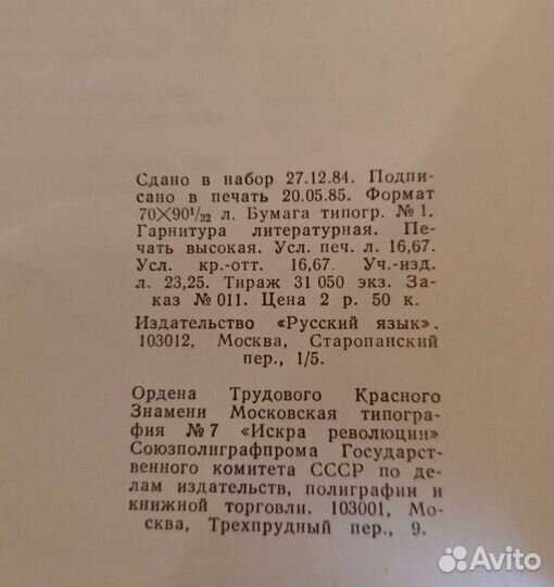 Англо-русский физический словарь минимум