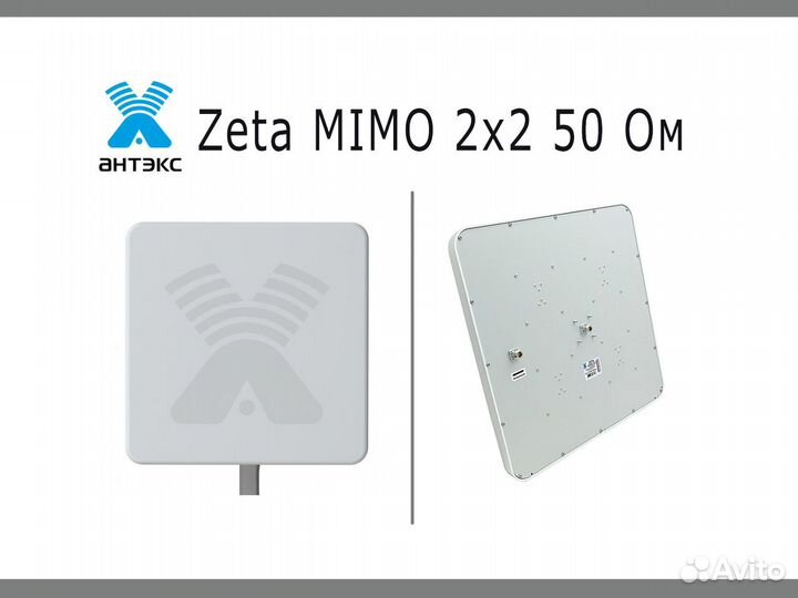 3G/4G антенна Zeta mimo усиление до 20 дБ