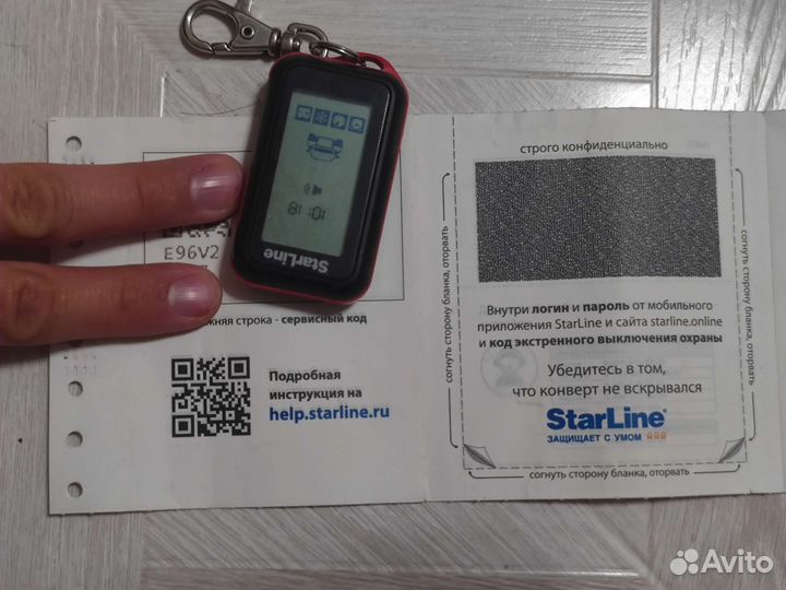 Сигнализация starline E96 v2