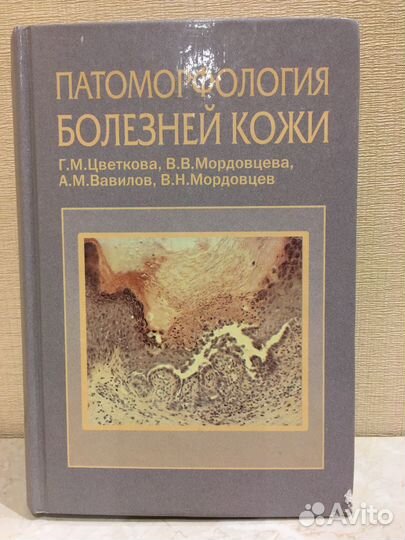 Патоморфология болезней кожи