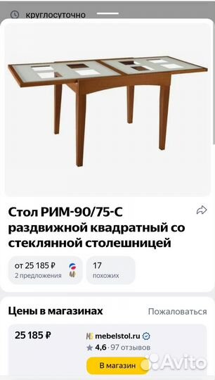 Стол