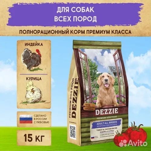 Dezzie. Корм премиум класса для собак и кошек