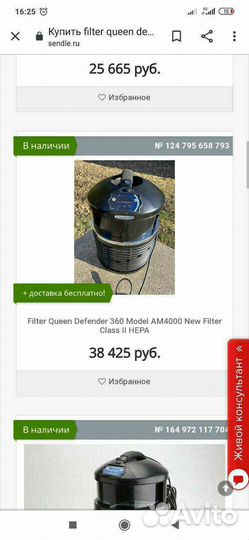 Очиститель воздуха Filter Queen Defender 360