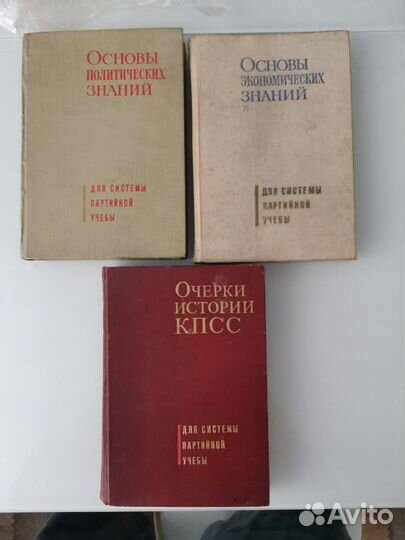 Книги СССР для системы парт.учебы