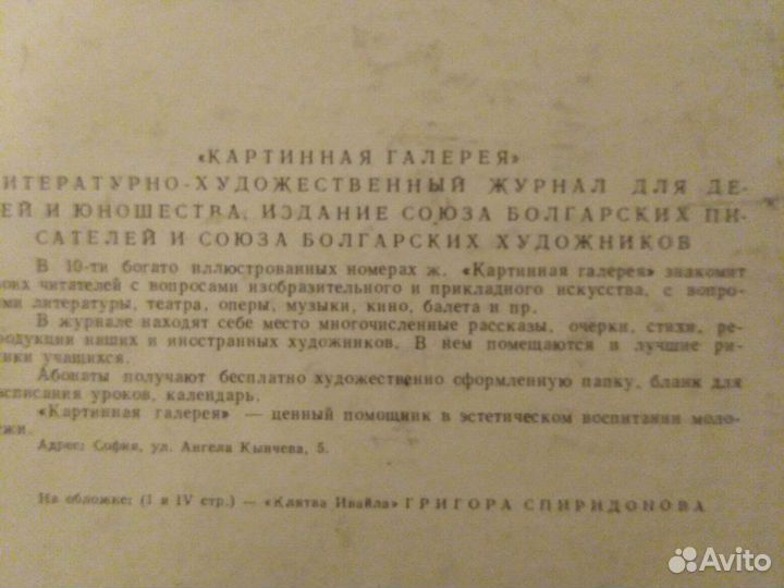 Журналы картинная галерея Болгария 1965 год