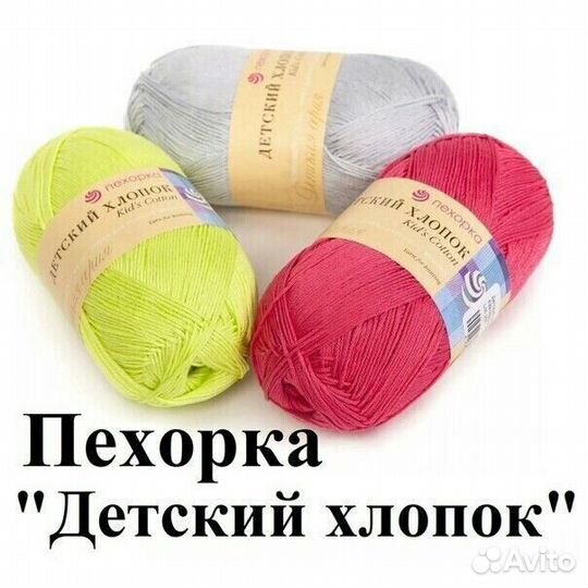 Пряжа Пехорка Детский хлопок