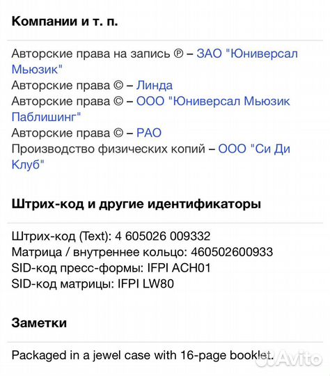 Линда - Алеада CD Rus