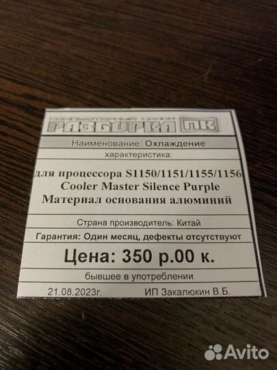 Охлаждение для процессора Cooler Master Silence