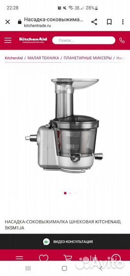 Насадка-соковыжималка шнековая kitchenaid