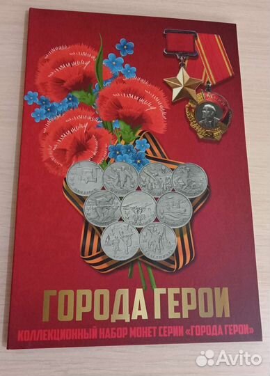 Набор монет Города - Герои