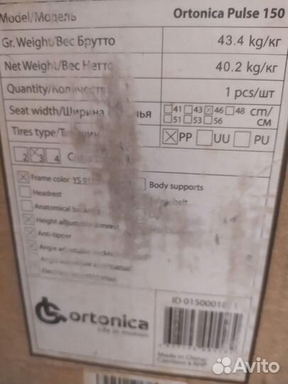 Электрическая инвалидная коляска