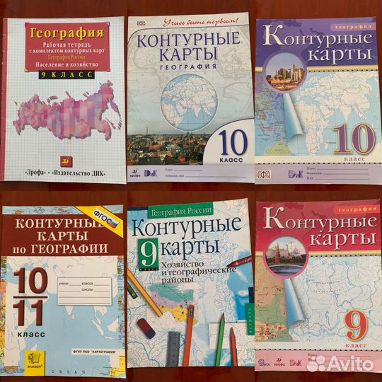 Контурные карты 9,10,11 класс