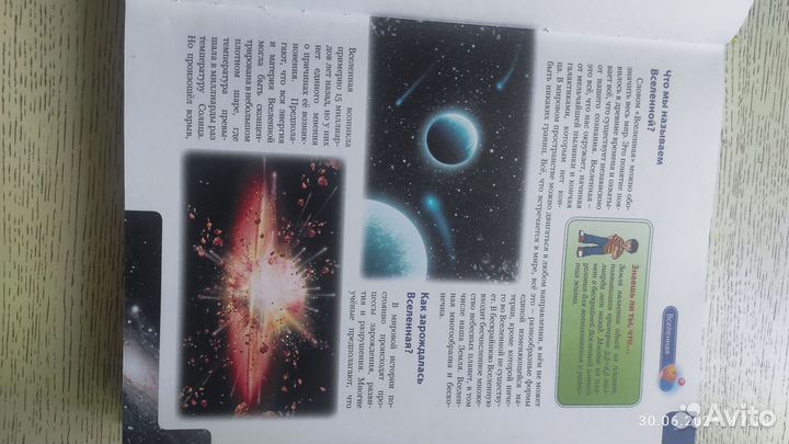 Энциклопедия для маленьких почемучек