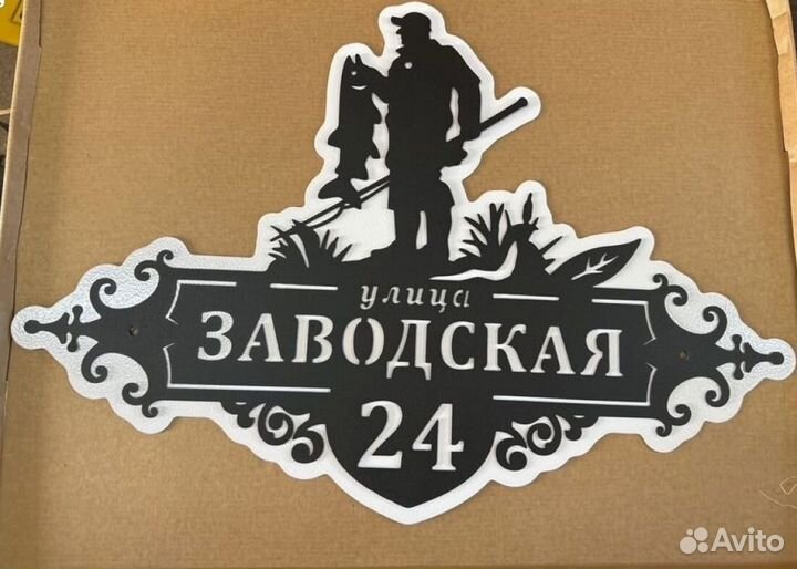 Красивая табличка с адресом