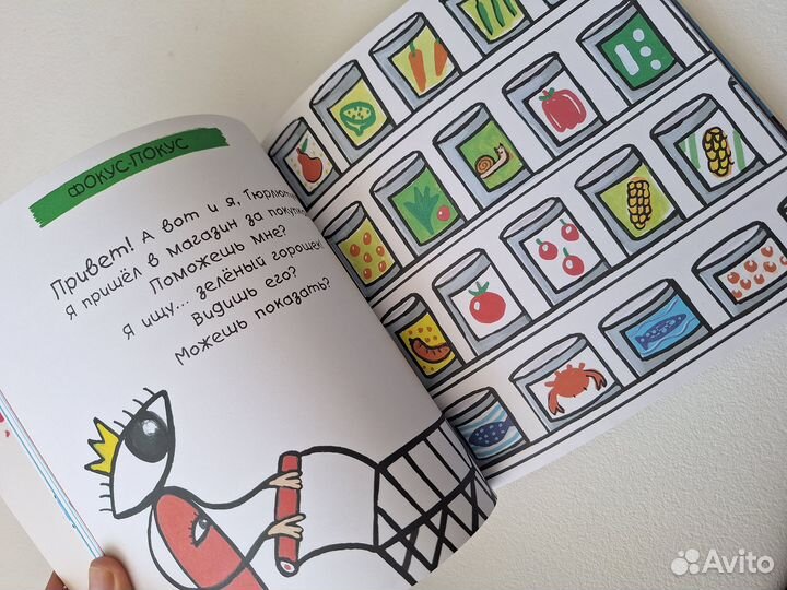 Детская книга Каникулы Тюрлютуту