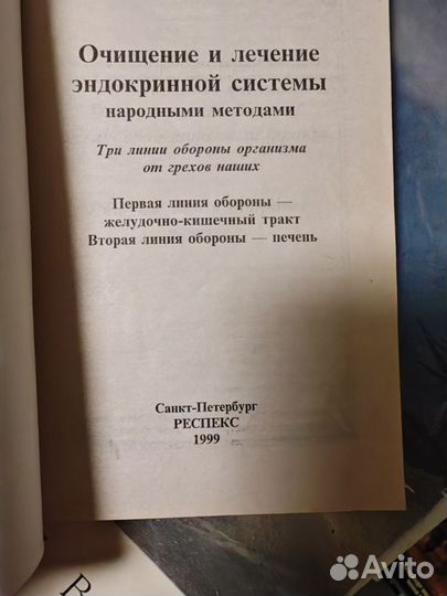 Очищение И лечение эндокринной системы. желудочно