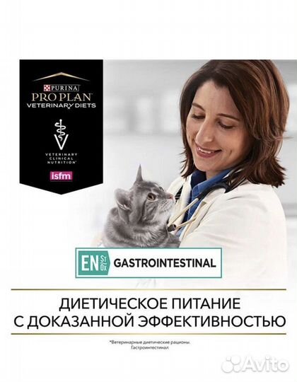 Purina pro plan для кошек EN Gastrointestinal