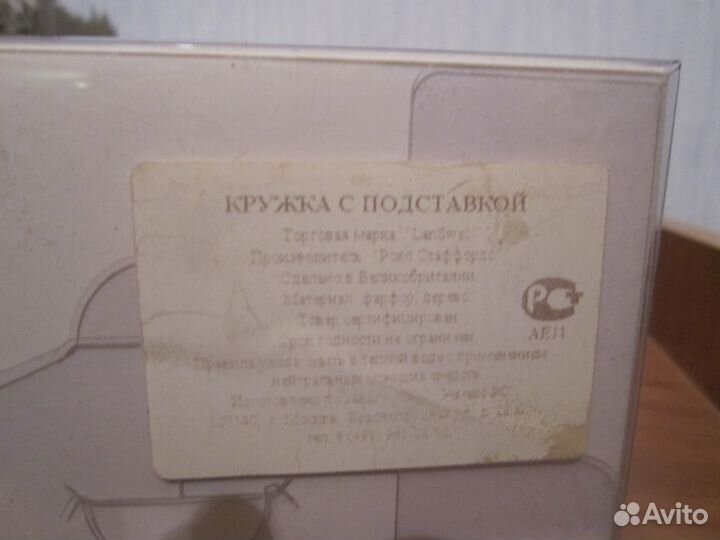 Набор чайный: кружка с подставкой